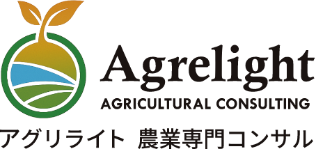 農業専門コンサルティング|株式会社アグリライト